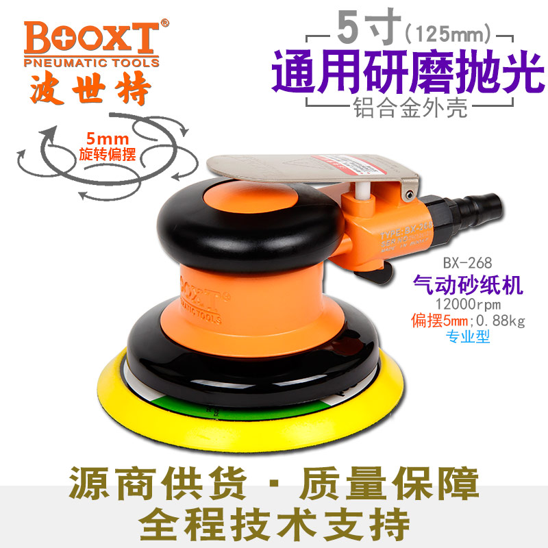 氣動(dòng)砂紙機(jī)BX-268